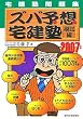 �Y�o�\�z��m �͎��ҁq2007�N�Łr (�p�o�@����������)