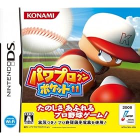 【クリックで詳細表示】パワプロクンポケット11