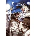 �^�r�Ɠ��Â� 4 (BLADE COMICS)