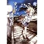 �^�r�Ɠ��Â� 4 (BLADE COMICS)