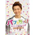 �p�t�F�������I~�X�C�[�g�E�g���C�A���O��~�@�m�[�J�b�g�Ł@DVD-BOX I�@�P���r��ver.(�C�x���g�\���p���t�j