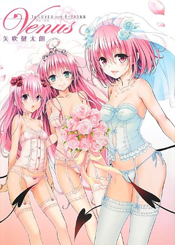 To LOVEる―とらぶる― ダークネス画集 Venus (愛蔵版コミックス) [コミック]