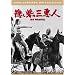 �B���Ԃ̎O���l<���y��> [DVD]