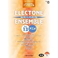 STAGEA�EEL �G���N�g�[���E�A���T���u�� Vol.13 �A�j�� (STAGEA�EEL�G���N�g�[���A���T���u������)