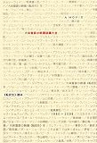 [Book]大林 宣彦 大林宣彦の映画談議大全『転校生』読本―ジョン・ウェインも、阪東妻三郎も、…