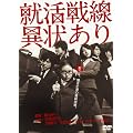 �A������ُ󂠂� [DVD]