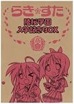 らき☆すた 陵桜学園入学記念BOX