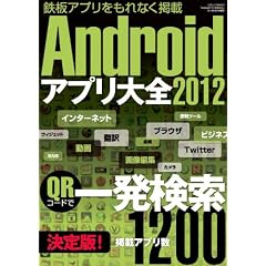 Android�A�v����S2012 (�O�˃��b�N vol.450)
