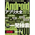 Android�A�v����S2012 (�O�˃��b�N vol.450)