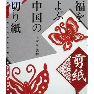 ������Ԓ����̐؂莆 �����\��炵����񂾍K�����肤�` �S127�}�Ď��^