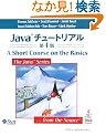 Java�`���[�g���A�� ��4�� (The Java Series)