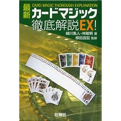 �ŐV�J�[�h�}�W�b�N�O����EX!