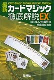 �ŐV�J�[�h�}�W�b�N�O����EX!