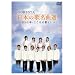 FORESTA ���{�̖̉��ȑI~BS���{�E������̉̂��~(2���g) [DVD]