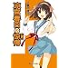 ���{�n���q�̋��� ������ (Haruhi Suzumiya)