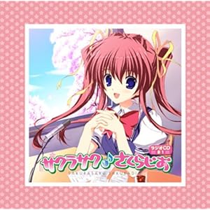 【クリックで詳細表示】ま～まれぇど放送局 サクラサクさくらじお ＃1