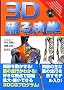 3D�x����P