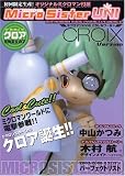 [Book]中山 かつみ Micro Sister UNI ミクロマン2006 パラレルワールド [クロア Version]
