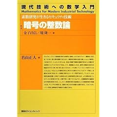 �Í��̐����_�\�f��������������Z�L�����e�B�Z�p (����Z�p�ւ̐��w����V���[�Y)