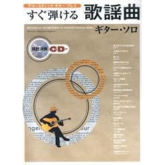 �A�R�[�X�e�B�b�N�M�^�[�v���C �����e����̗w�� �M�^�[�\�� �͔͉��tCD�t ���t�E�A�����W:���q�M�s �M�^�[1�{�őt�ł��ʂ̖��ȏW (�A�R�[�X�e�B�b�N�E�M�^�[�E�v���C)