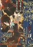 ���݂˂��̂Ȃ����� Episode2:Turn of the golden witch 3 (G�t�@���^�W�[�R�~�b�N�X)