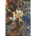 ���݂˂��̂Ȃ����� Episode2:Turn of the golden witch 3 (G�t�@���^�W�[�R�~�b�N�X)