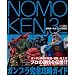 NOMOKEN3 �K���v�����S�U���K�C�h (�z�r�[�W���p��MOOK)