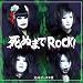 ���ʂ܂�ROCK!