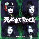 ���ʂ܂�ROCK!