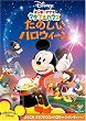 �~�b�L�[�}�E�X �N���u�n�E�X/���̂����n���E�B�[�� [DVD]