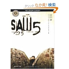 �\�E5 �\�\SAW5 (�p��z���[����)