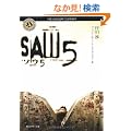 �\�E5 �\�\SAW5 (�p��z���[����)