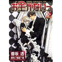 お金がないっ(8)