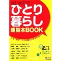 �͂��߂Ă̂ЂƂ��炵����{BOOK (�ʍ�JUNON)