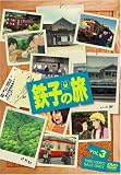 [DVD] 鉄子の旅 VOL.3 [DVD]