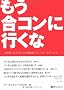 �������R���ɍs���ȁ\3���Ԃŏ����I�g�������헪�u�i���p�}�[�P�e�B���O�v (�x�X�g�Z���N�g 783)