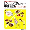 LDL�R���X�e���[���E�������b��������!���V�s (�������p�V���[�Y NHK�����ق��ƃ��[�j���O)