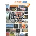 ���S�t�@�C��UFO&�v���Y�}���� �F�D�I�G�C���A��vs�V�[�N���b�g�E�K�o�����g�̒n�� (���m���C�u�����[)