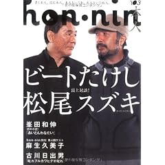 hon-nin vol.03