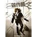 ��쓮~�e�X�g�N��~ [DVD]