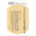 �u���A���v�������������т� (That�fs Japan)
