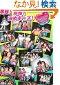 �݂�ȑ�D���A�`���b�I�X�@�Ί�I�ϊ�I���߃|�[�Y�I�`Hello!Project'2006 Summer�`