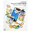 �悭�킩��iPhone�A�v���J���̋��ȏ��yiOS 5&Xcode 4.2�Ή��Łz