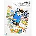 �悭�킩��iPhone�A�v���J���̋��ȏ��yiOS 5��Xcode 4.2�Ή��Łz