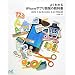 �悭�킩��iPhone�A�v���J���̋��ȏ��yiOS 5&Xcode 4.2�Ή��Łz