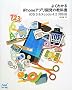 �悭�킩��iPhone�A�v���J���̋��ȏ��yiOS 5��Xcode 4.2�Ή��Łz