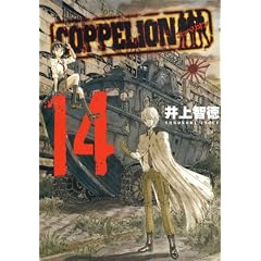 COPPELION(14) (�����}�KKC�X�y�V����)