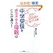 ���w�󌱂𐬌��������e�͂������Ⴄ!