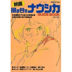 �f�� ���̒J�̃i�E�V�J GUIDEBOOK ������(���}���A���o��)