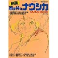 �f�� ���̒J�̃i�E�V�J GUIDEBOOK ������(���}���A���o��)